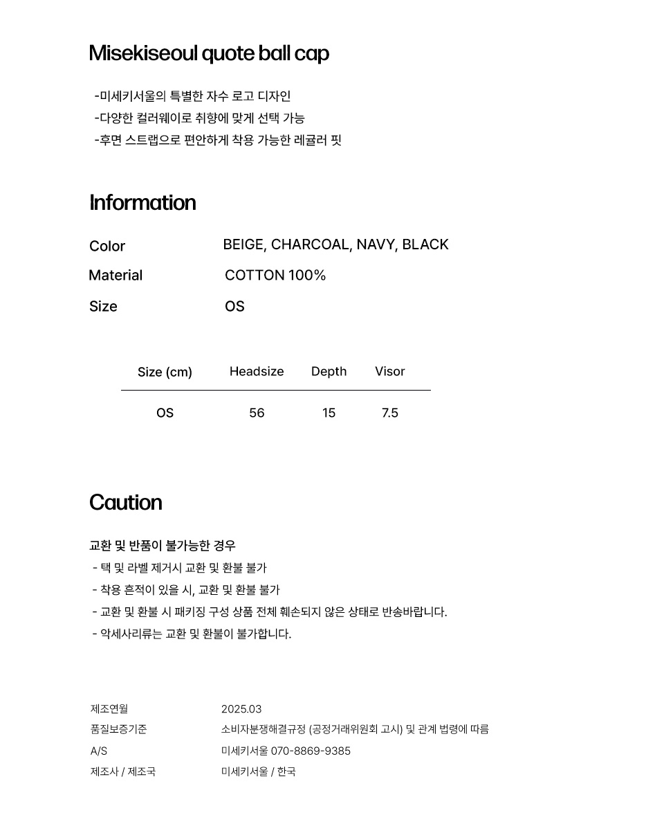 MUSINSA | MISEKI SEOUL Misekiseoul quote ball cap BLACK