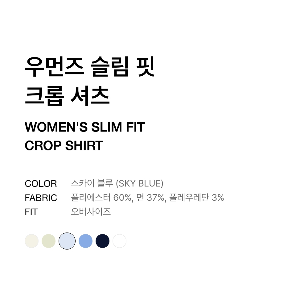 WOMENS SLIM FIT CROP SHIRT #韓韶禧同款! - 6 COLORS SKY BLUE