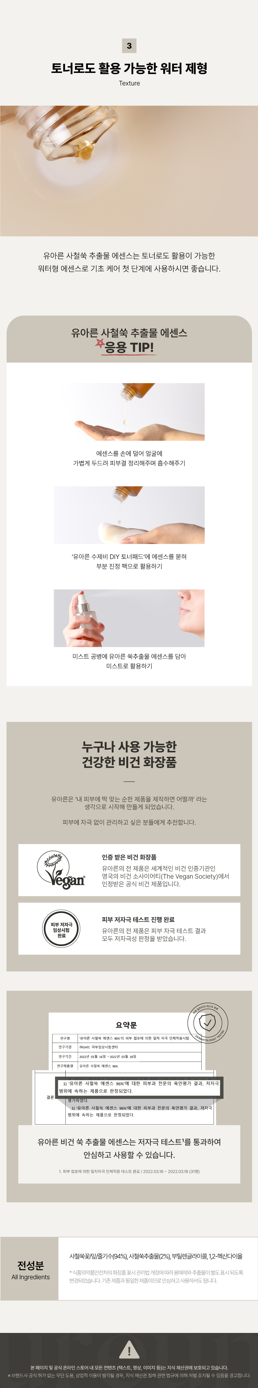 쑥 에센스 상세페이지2