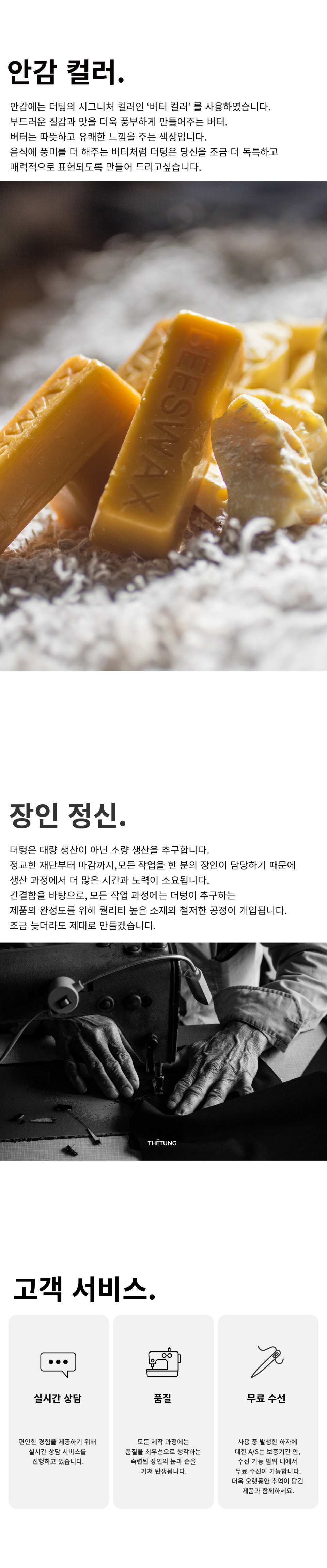 더텅의 모든 제품은 제품의 완성도를 위해 모든 제작 과정을 한 분의 장인이 담당합니다.