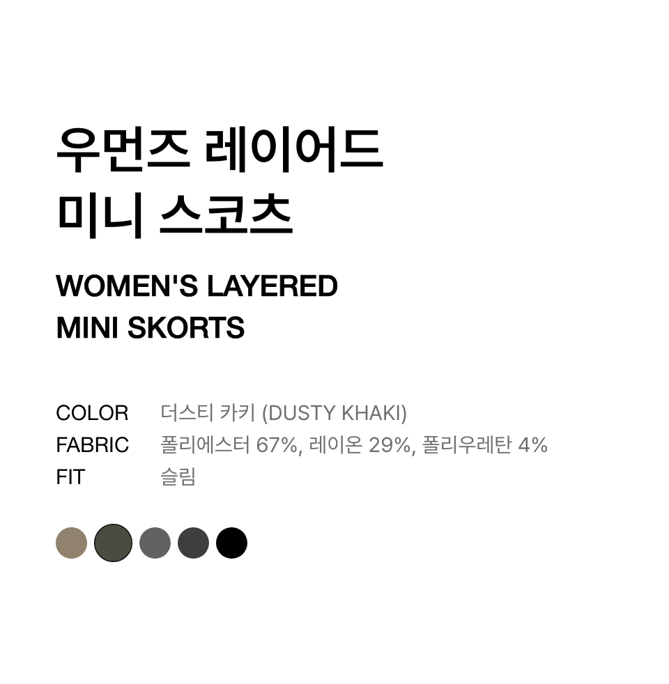 WOMENS LAYERED MINI SKORT #韓韶禧同款! - 4 COLORS KHAKI