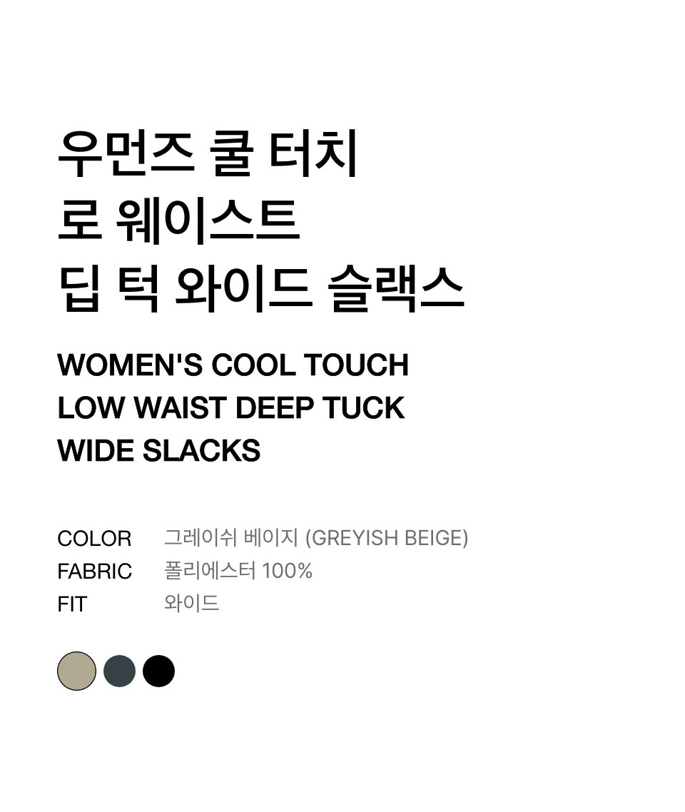 COOL TOUCH DEEP TUCK WIDE SLACKS - 3 COLORS GREIGE