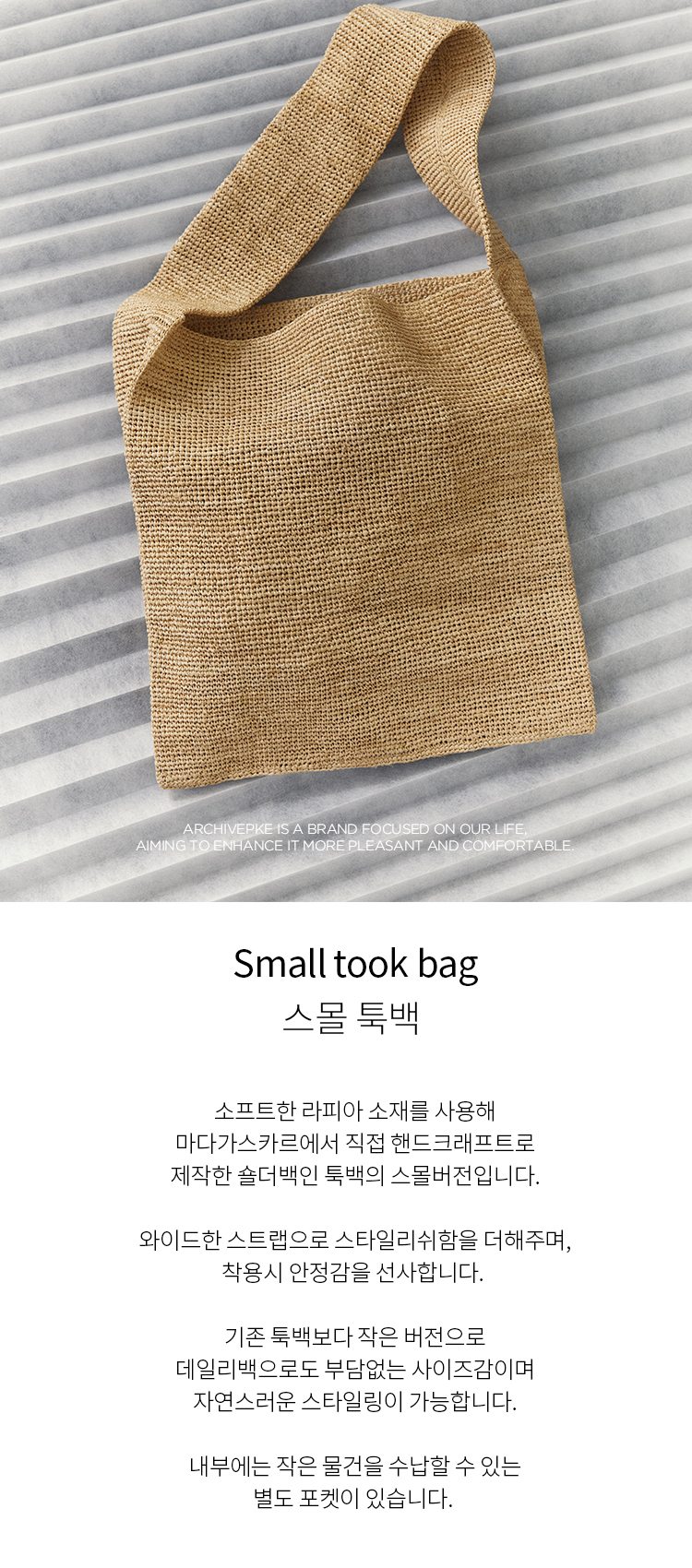 아카이브앱크(ARCHIVEPKE) Small took bag(Oatmeal)_OVBSX25103BEE