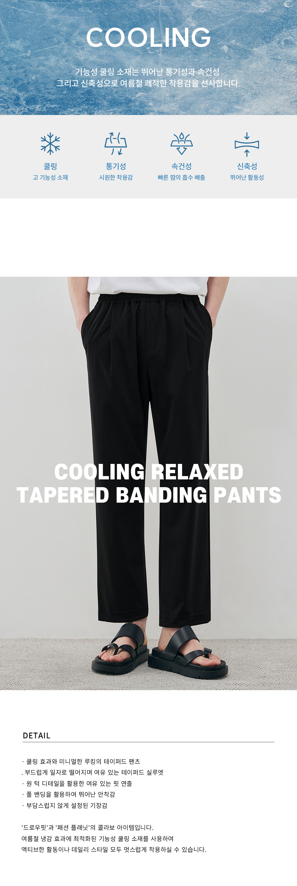 MUSINSA | DRAW FIT [Fashion Planet X Drawfit] Cooling