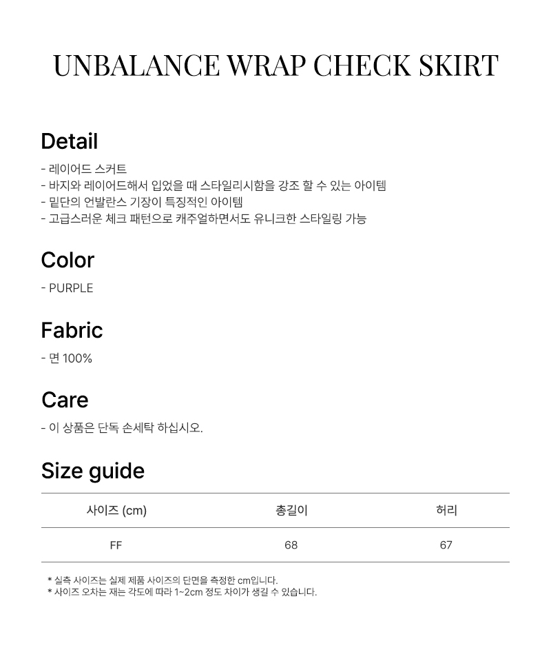 MUSINSA | LALAFOX UNBALANCE WRAP CHECK SKIRT PURPLE BR2WS003