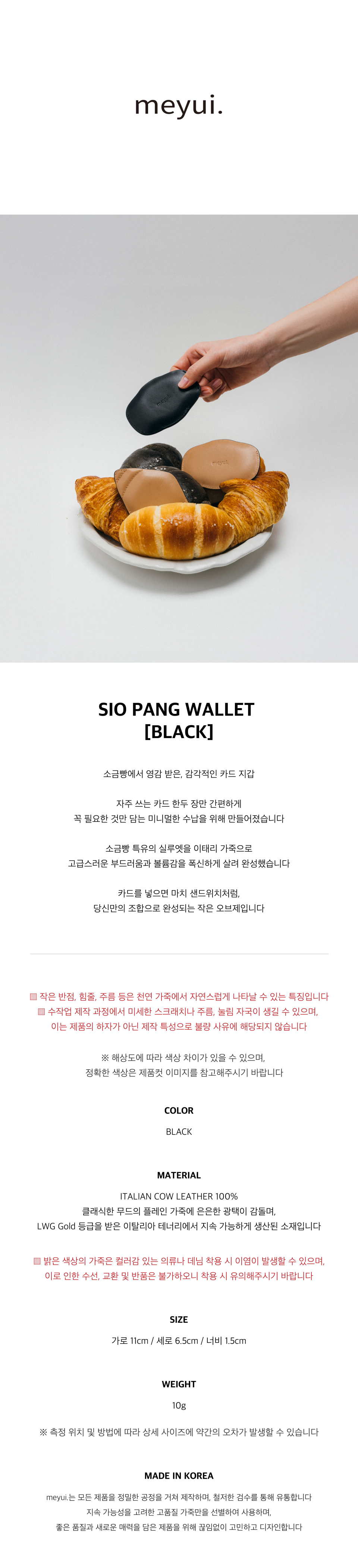 시오팡 블랙 컨셉 사진 및 상세 설명