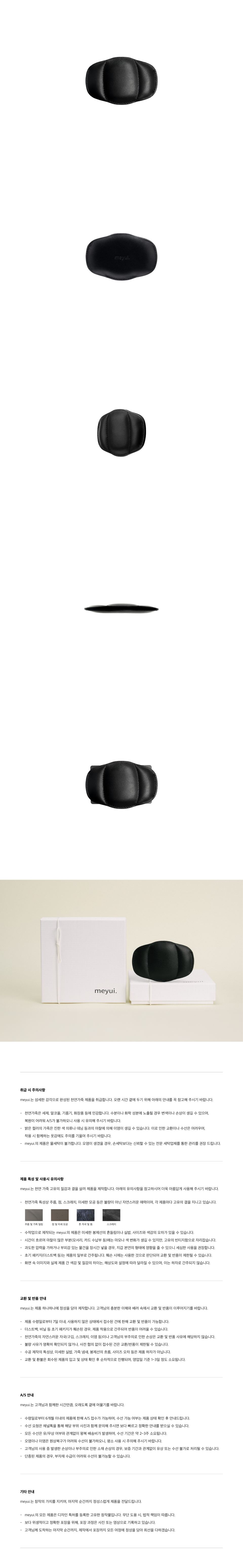 시오팡 블랙 상세 사진 및 유의 사항