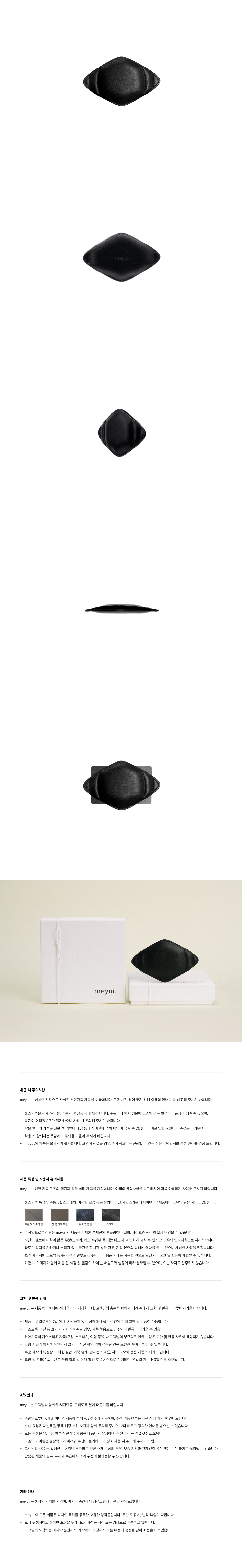 크루아상 팡 블랙 상세 사진 및 유의 사항