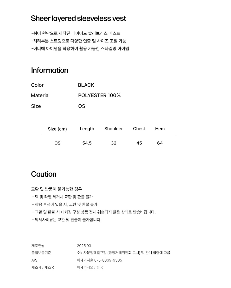 Sheer layered sleeveless vest BLACK 상세 이미지 5
