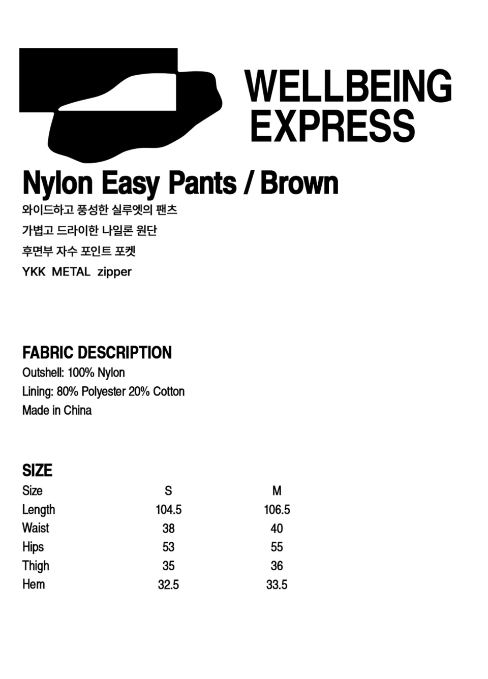 MUSINSA公式 | WELLBEING EXPRESS Nylon Easy Pants Brown MUSINSA公式 | WELLBEING EXPRESS Nylon Easy Pants Brown