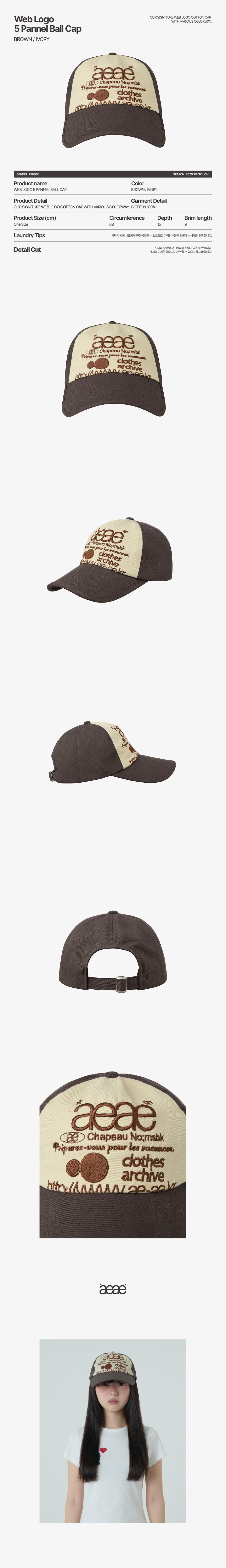 ★AEAE★ WEB LOGO 5 PANNEL BALL CAP BROWNIVORY MUSINSA | AEAE WEB LOGO 5 PANNEL BALL CAP [BROWN/IVORY]