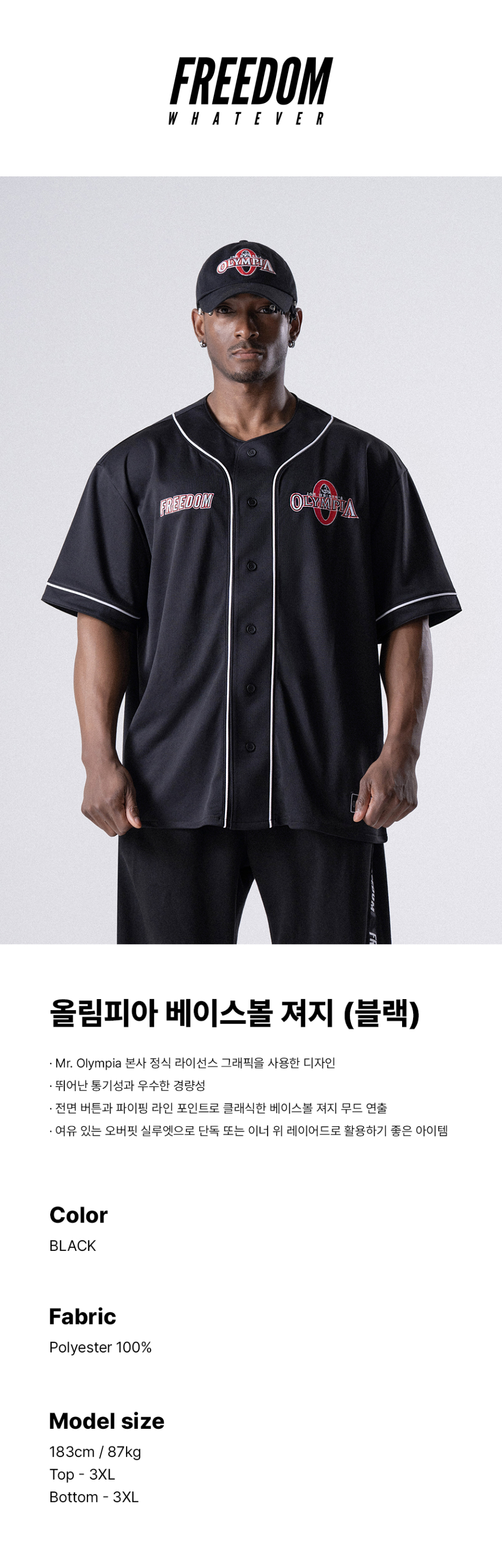MUSINSA | FREEDOM Olympia Baseball Jersey (Black)