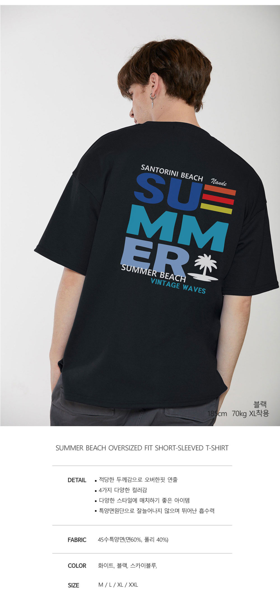 썸머비치 글자 프린팅이 되어있는 블랙 색상 옷을입은 남자사진