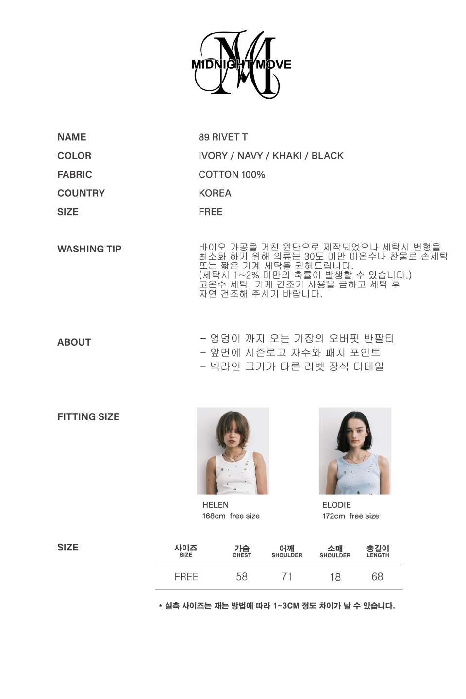 미드나잇 무브(MIDNIGHT MOVE) 89 rivet t (black) - 사이즈