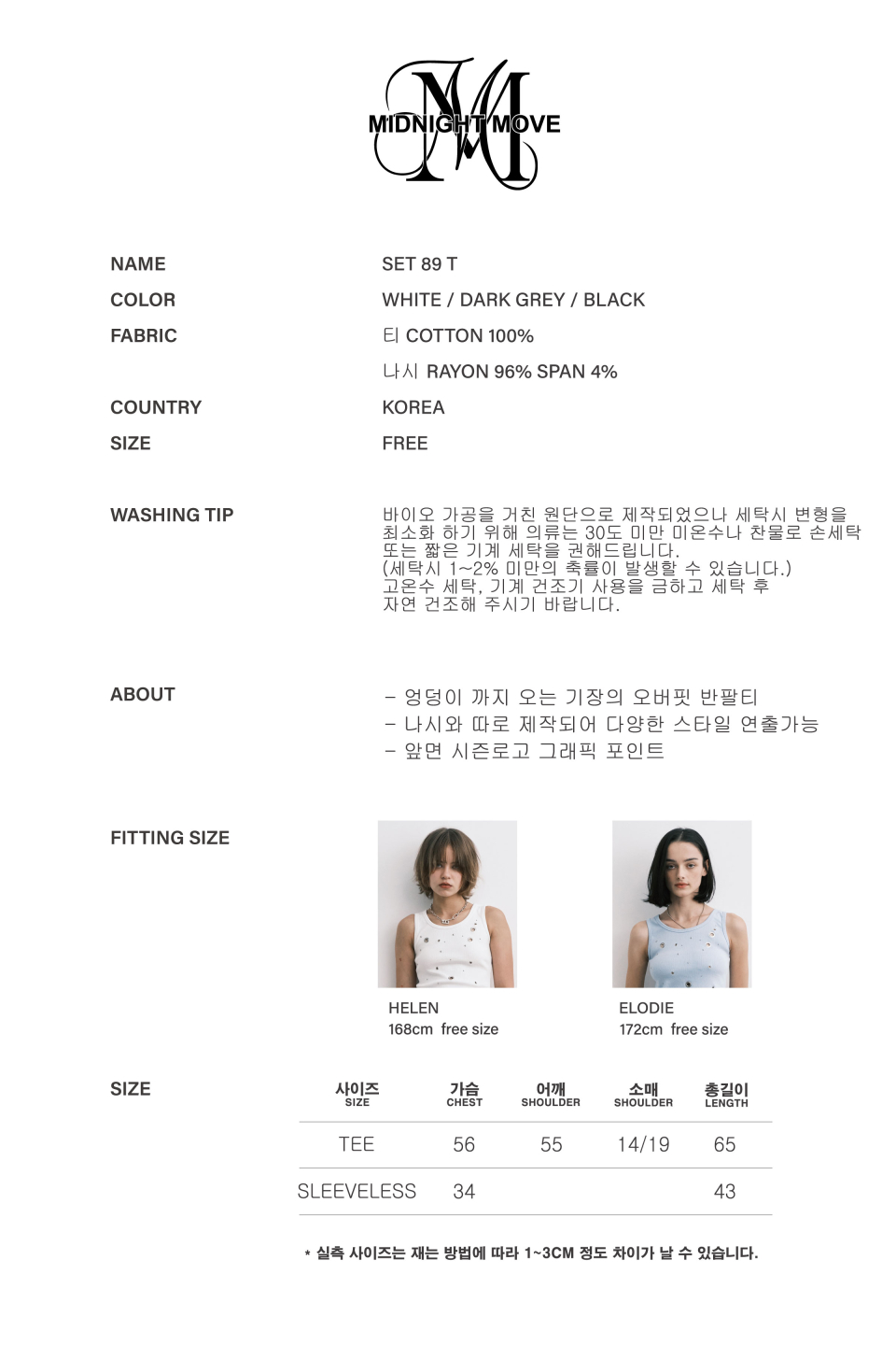 미드나잇 무브(MIDNIGHT MOVE) set 89 t (white) - 사이즈