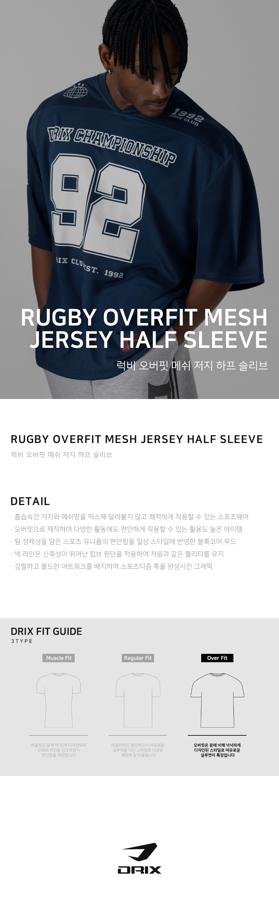MUSINSA | Driks Rugby Overfit Mesh Jersey Half Sleeve_Navy