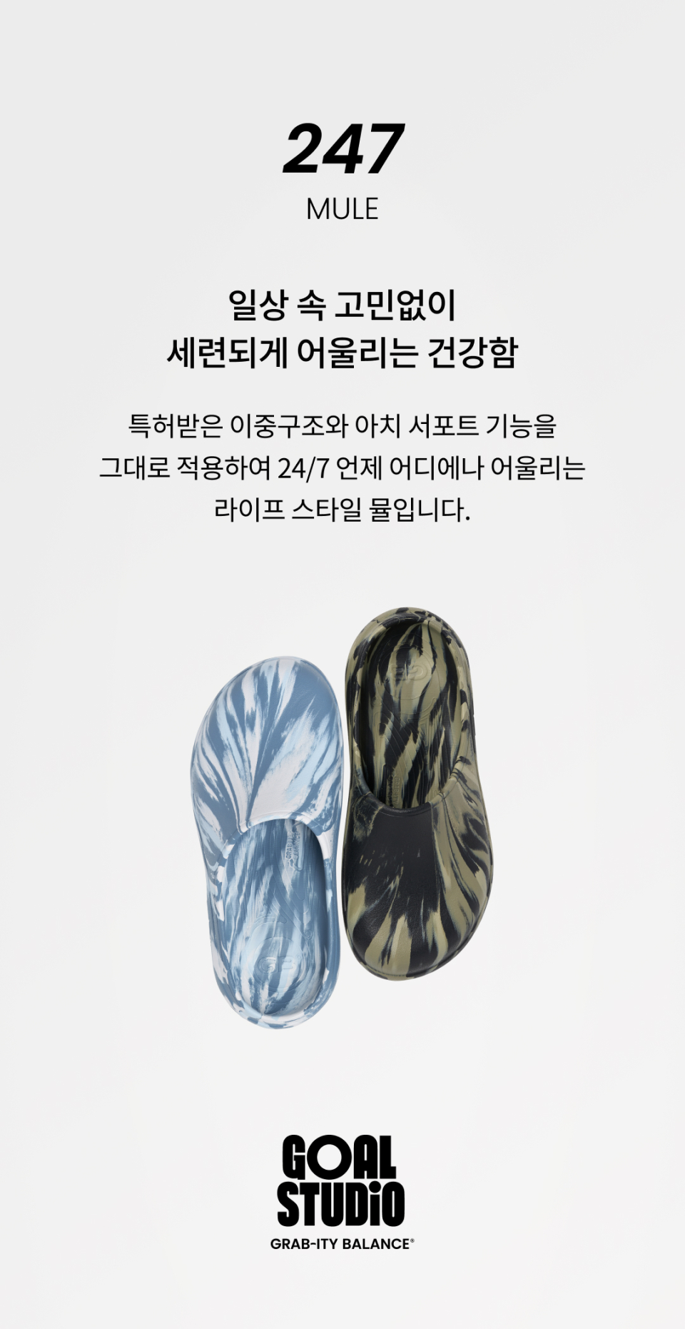 골스튜디오(GOALSTUDIO) GB 247 MULE-MOCHA DRIFT - 사이즈