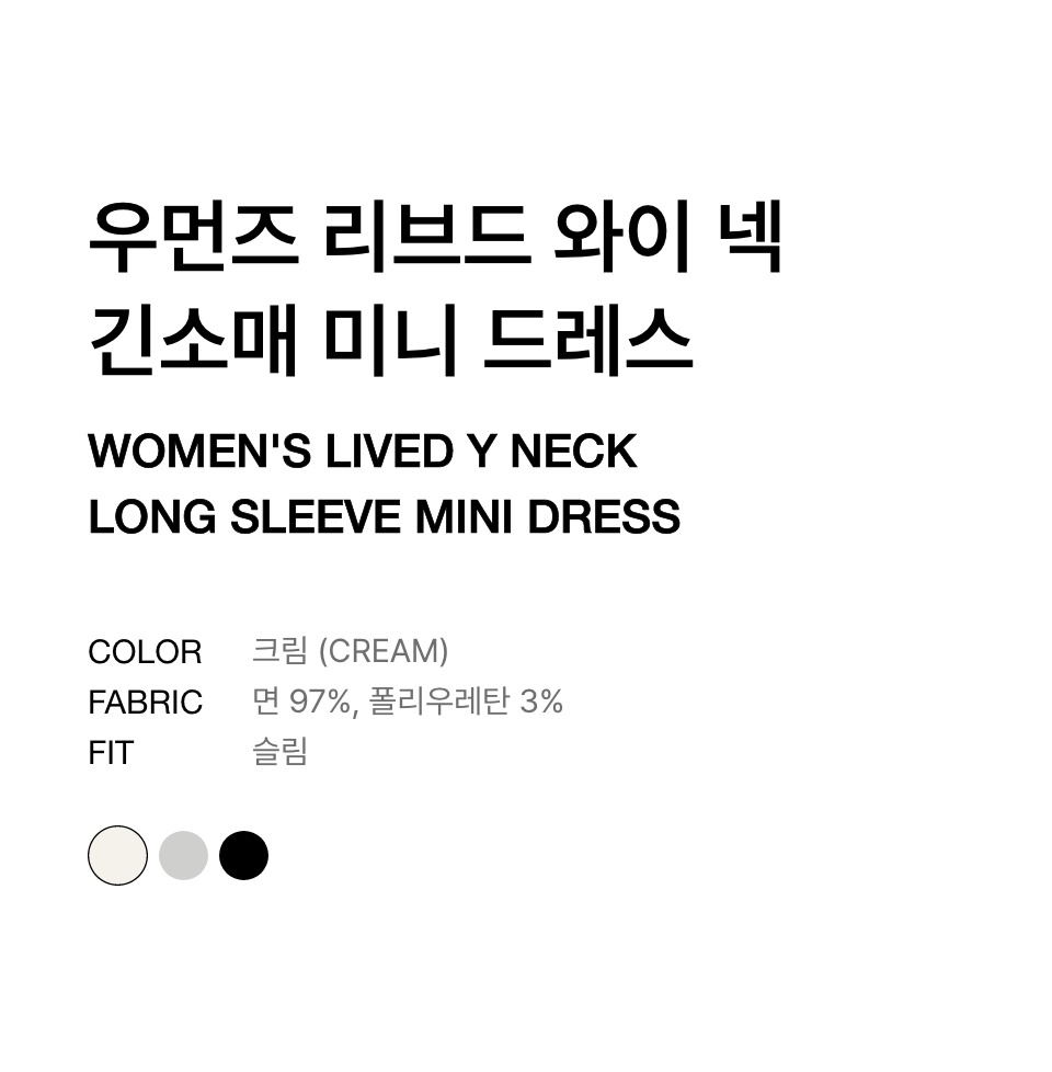 WOMENS RIBBED Y-NECK LONG SLEEVE MINI DRESS #韓韶禧同款! - 3 COLORS CREAM