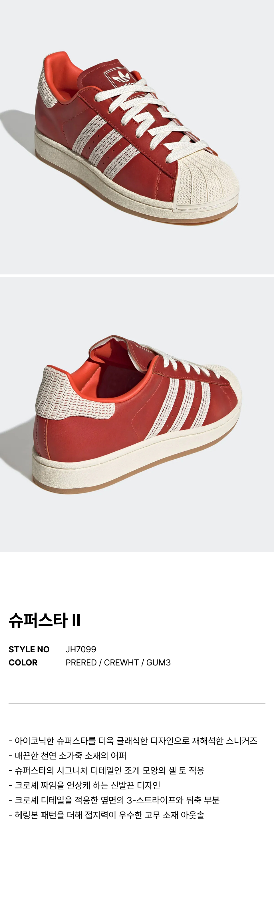 ★adidas★ Superstar II Red JH7099 SHOES - SUPERSTAR II W - Red | adidas Oman