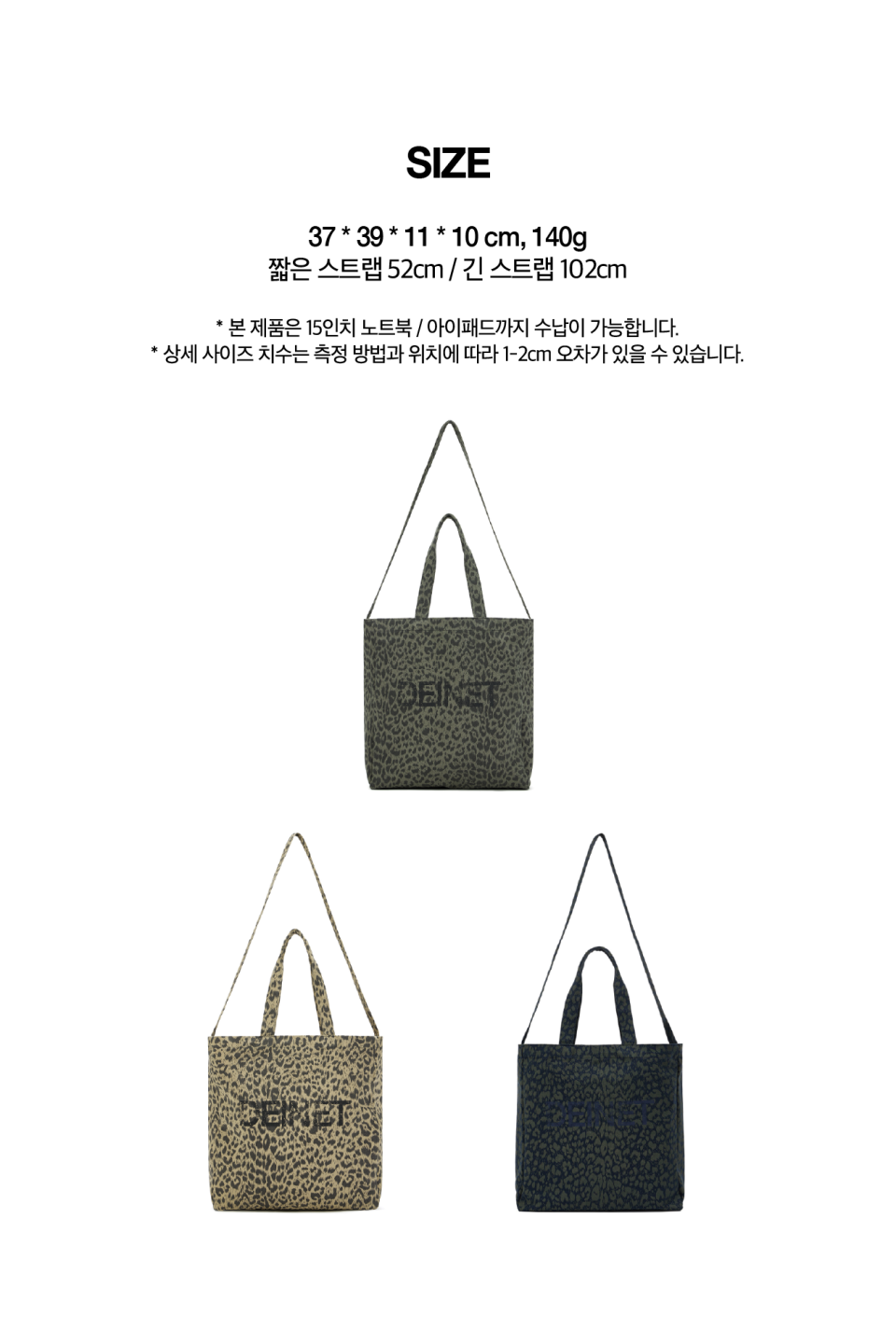 [DEINET] DEINET LOGO TWO WAY ECO BAG ★大人気★ DEINET LOGO TWO WAY ECO BAG IN NAVY LEOPARD - 감도 깊은 취향