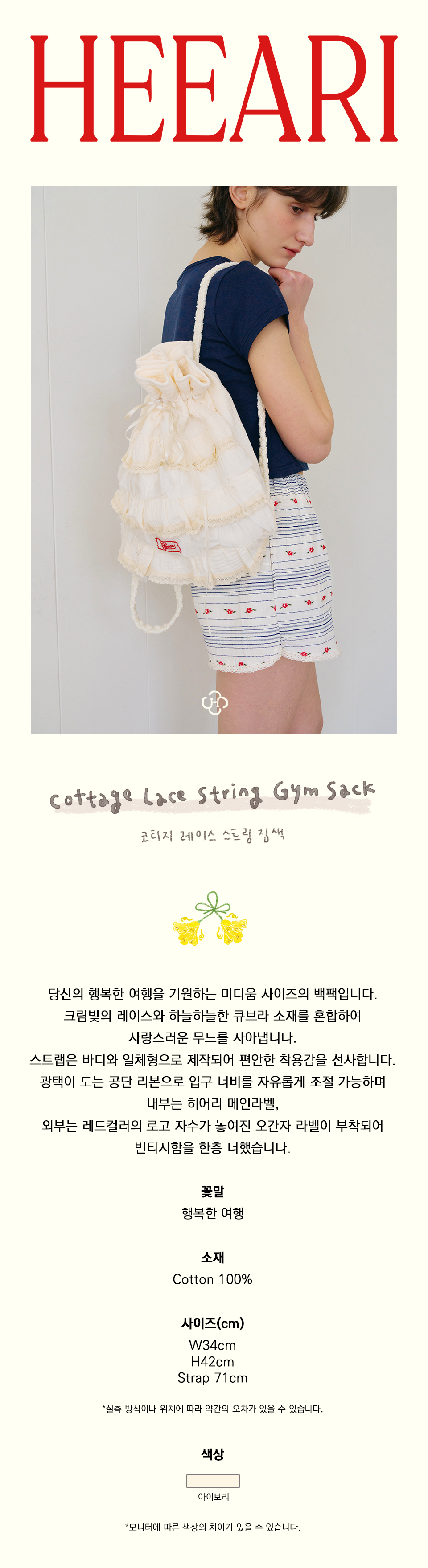 【Heeari】Cattage Lace String Bag Gym Sack ★送料・関税込★ MUSINSA公式 | HEEARI Cottage lace string gym sack