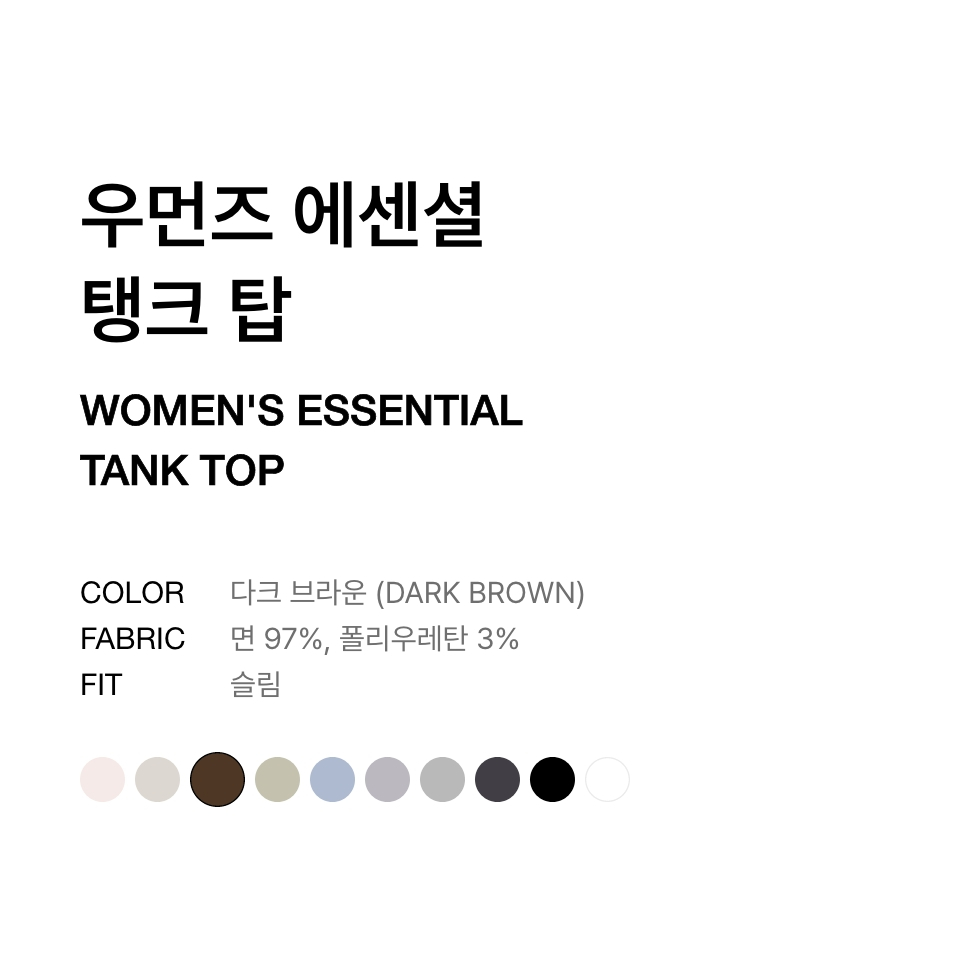 WOMENS ESSENTIAL TANK TOP #韓韶禧同款! - 8 COLORS BROWN