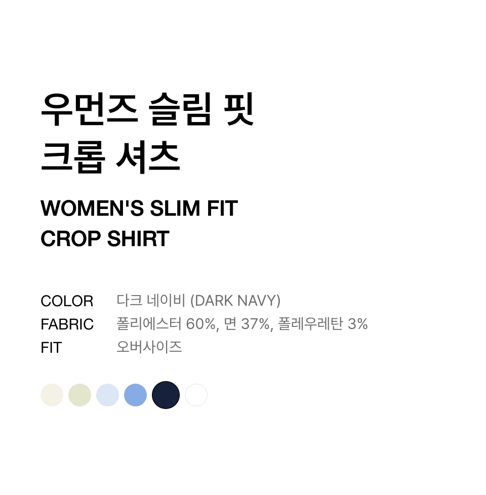 WOMENS SLIM FIT CROP SHIRT #韓韶禧同款! - 6 COLORS NAVY