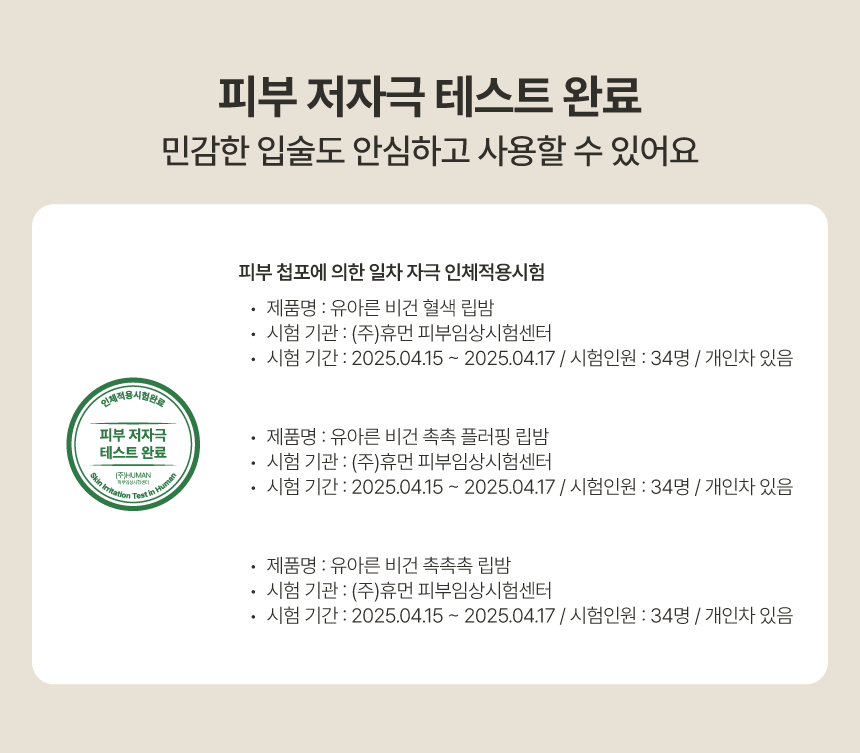 립밤 상세페이지 10
