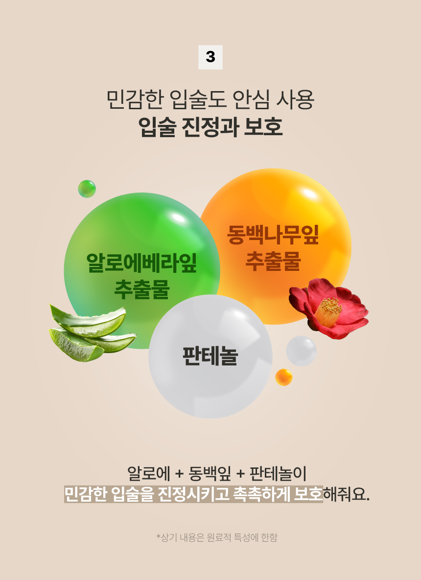 립밤 상세페이지 8