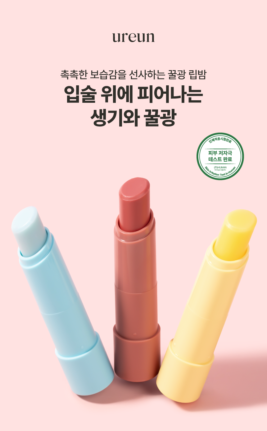 립밤 상세페이지 1