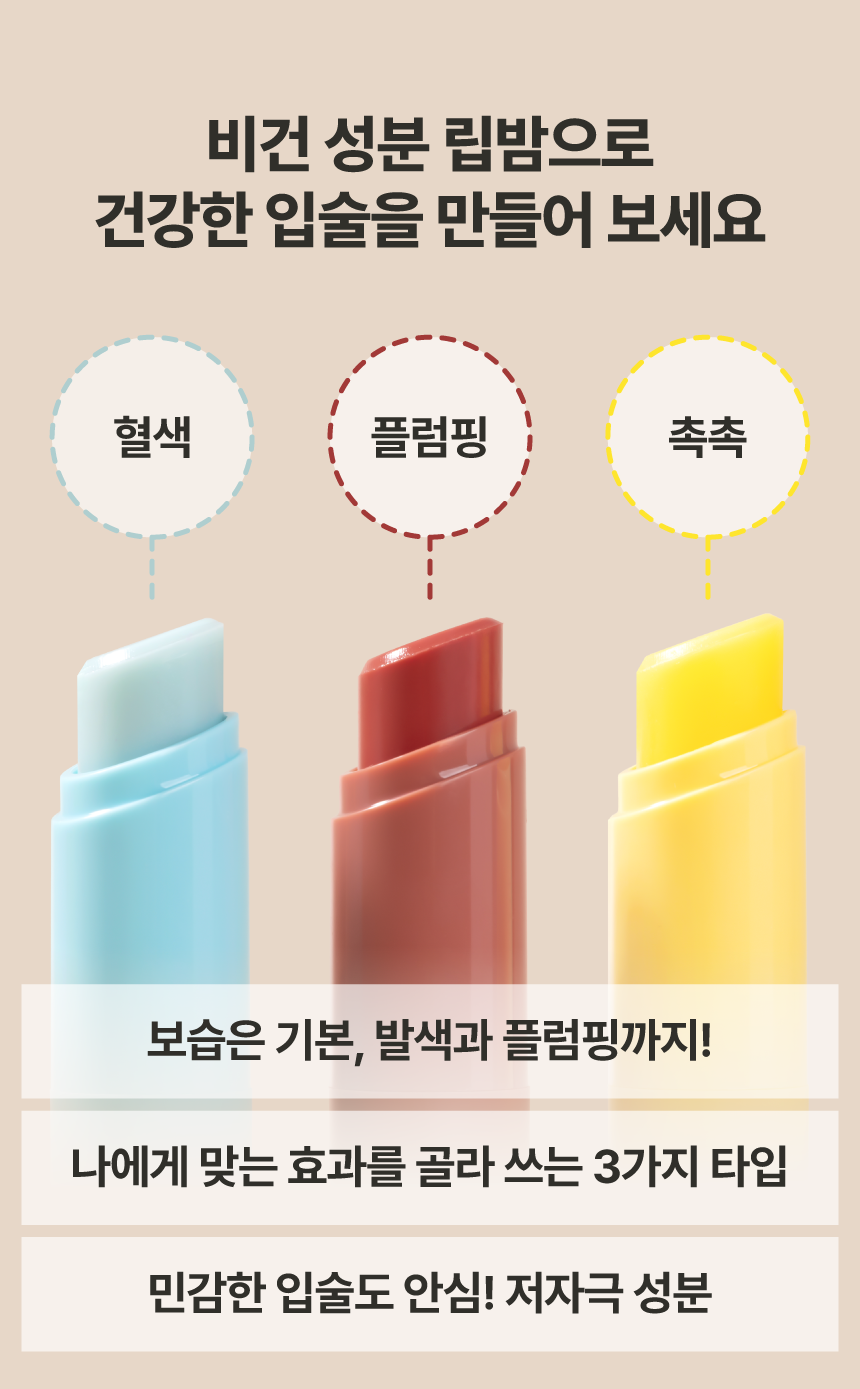 립밤 상세페이지 2