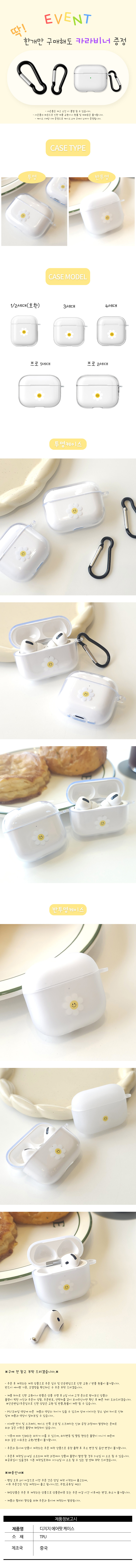 데이지 에어팟 케이스