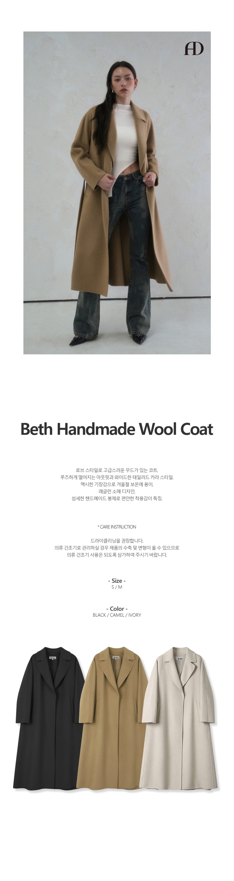 MUSINSA | AVANDRESS Beth Handmade Wool Coat IVORY