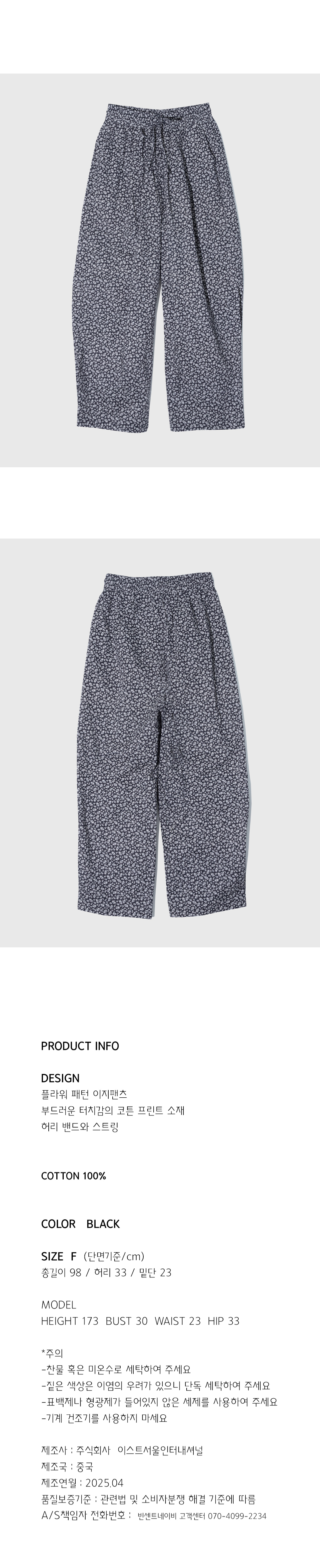 플라워이지팬츠