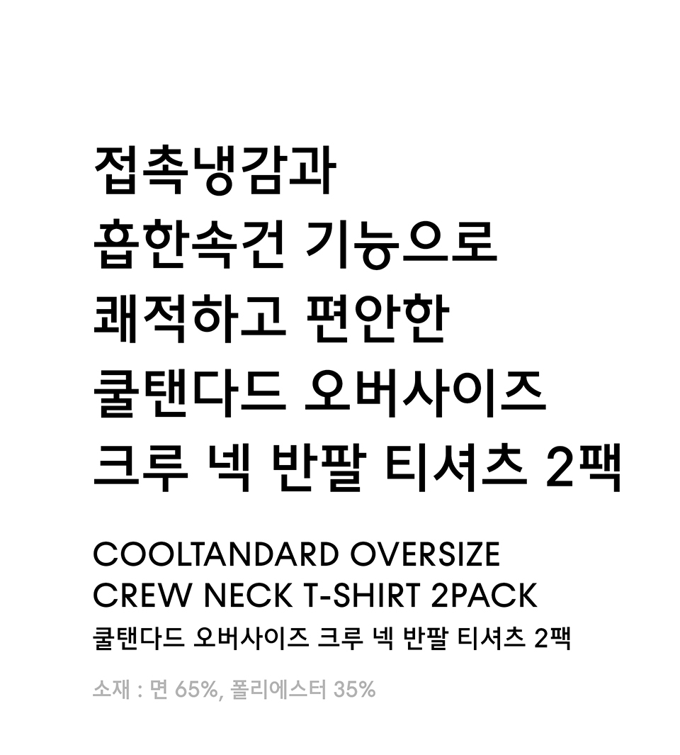 MUSINSA | MUSINSA STANDARD [Cool Tandard] Oversized Crew