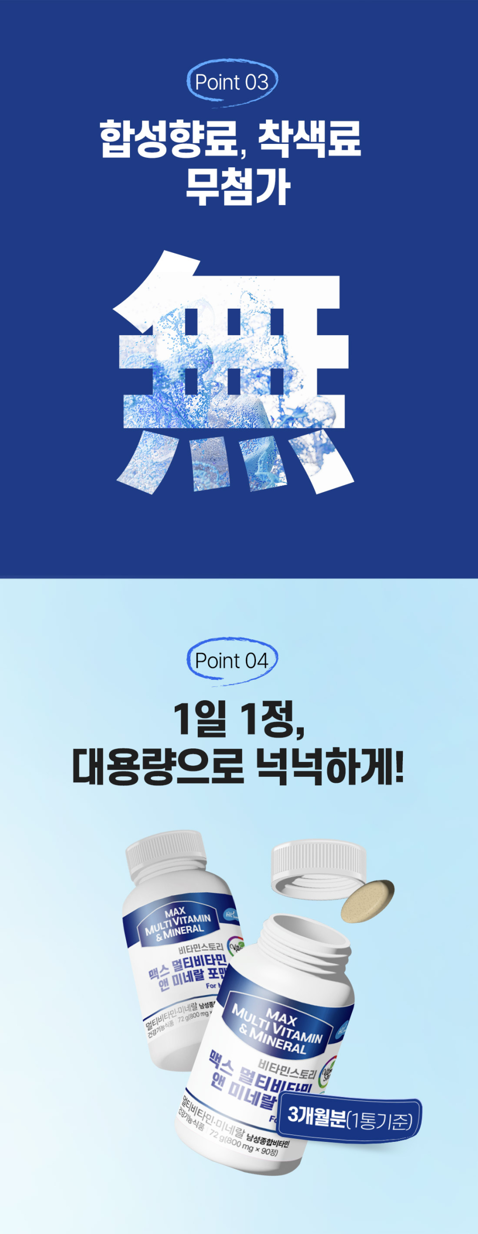 합성향료, 착색료 무첨가 1일 1정, 대용량으로 넉넉하게!