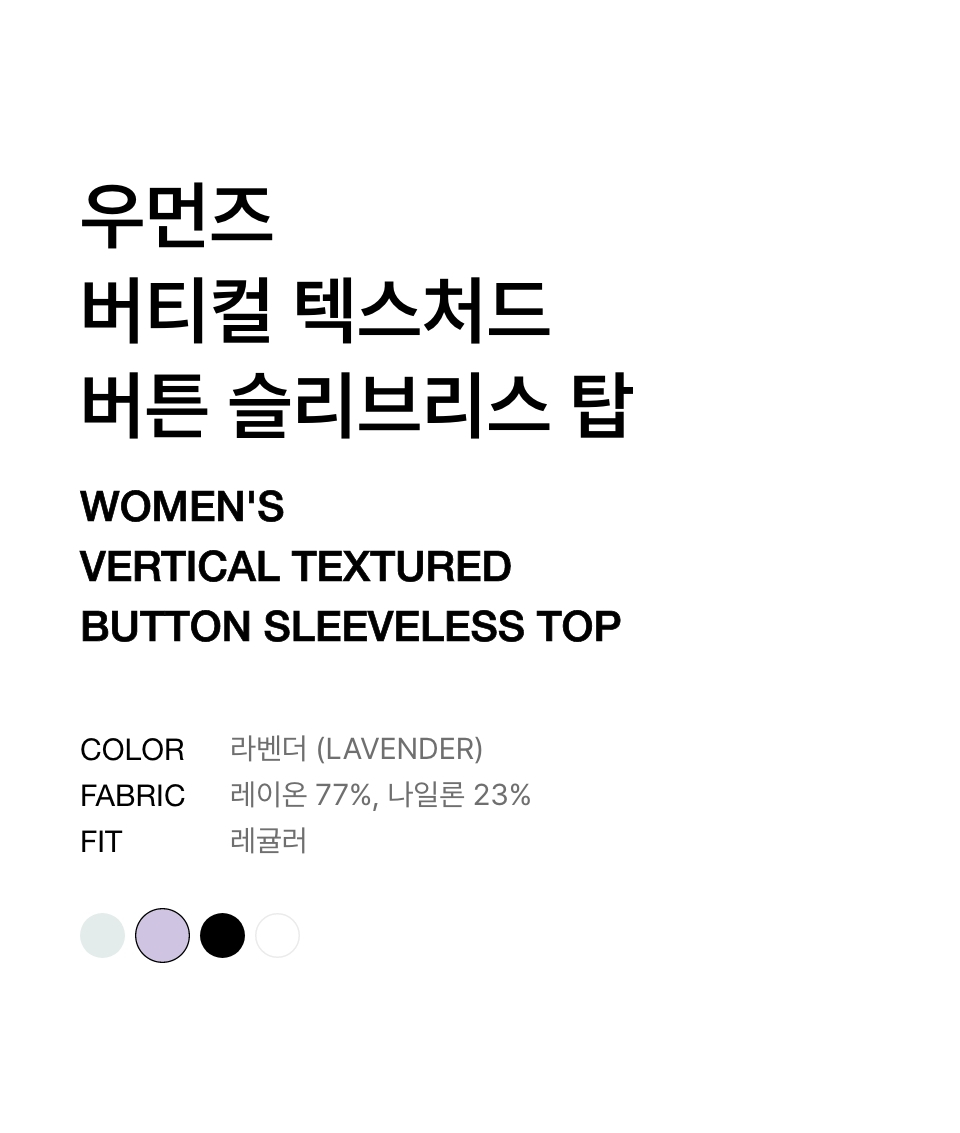 WOMENS VERTICAL TEXTURED BUTTON SLEEVELESS TOP #韓韶禧同款! - 4 COLORS LAVENDER