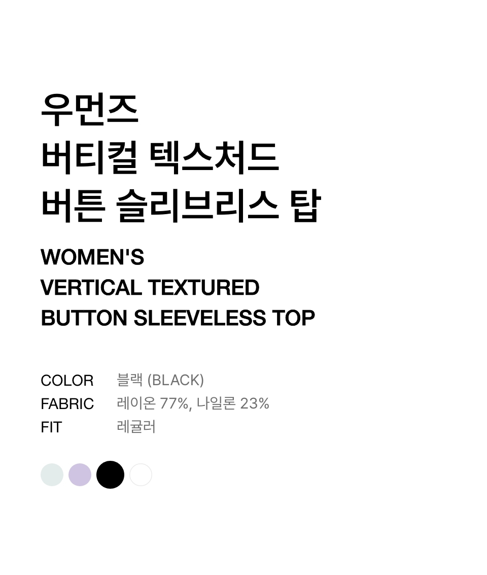WOMENS VERTICAL TEXTURED BUTTON SLEEVELESS TOP #韓韶禧同款! - 4 COLORS BLACK