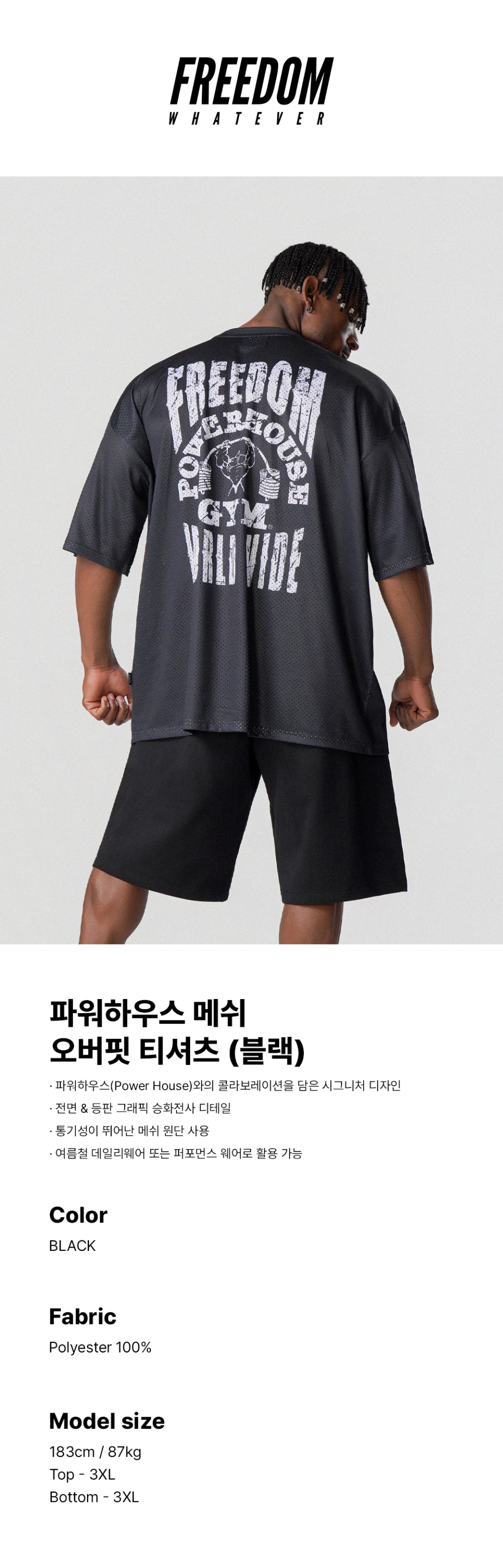 ☆FREEDOM☆ Powerhouse Overfit T-Shirt Black PH24SMTS0120BK MUSINSA | FREEDOM Powerhouse Mesh Overfit T-Shirt (Black)