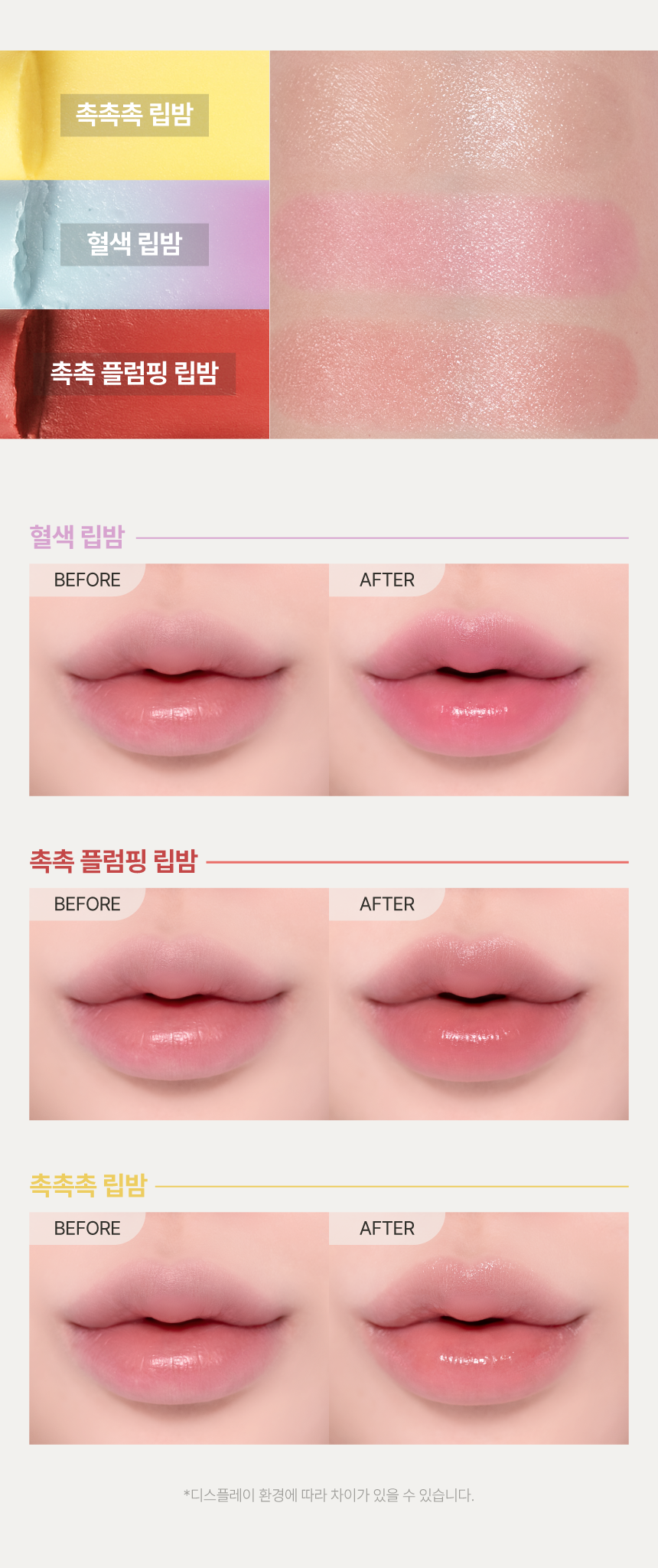 립밤 발색 연출 안내