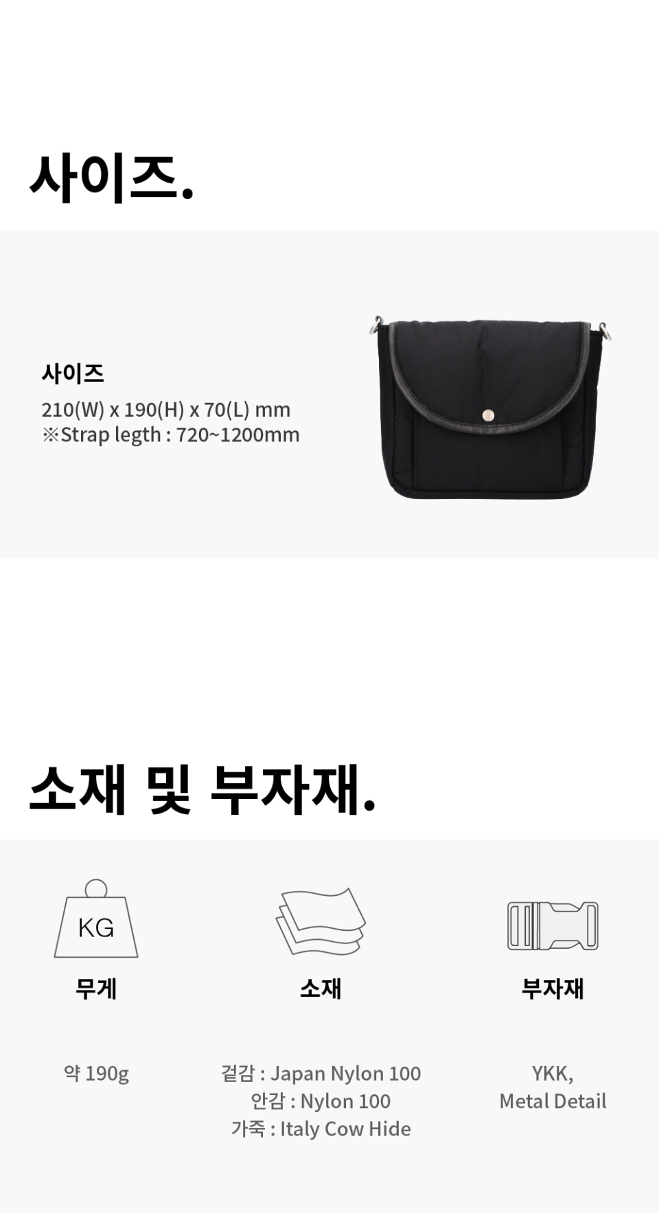 사이즈, 소재 및 부자재