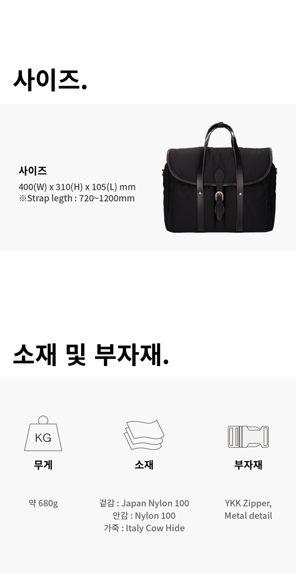 사이즈, 소재 및 부자재