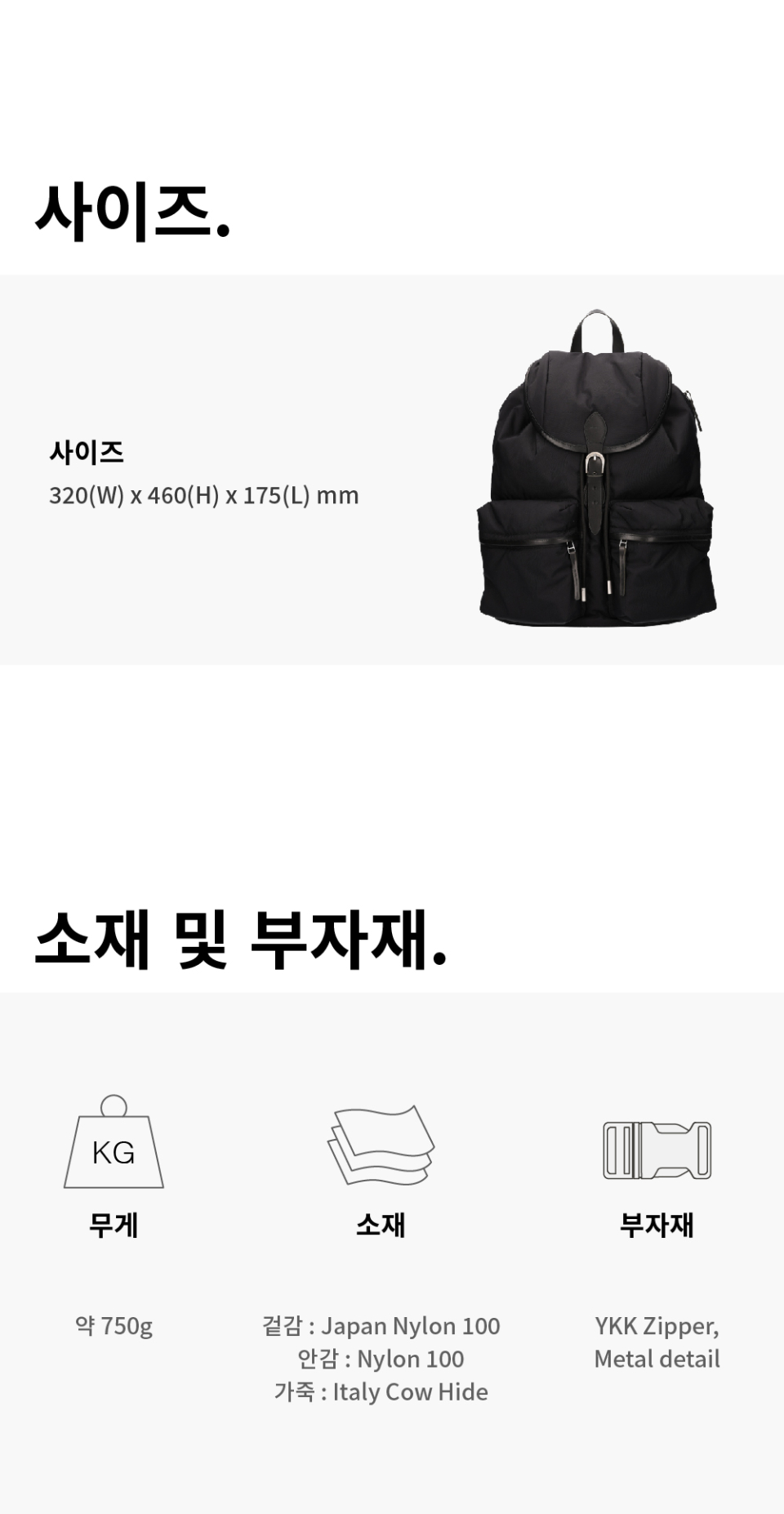 사이즈, 소재, 부자재