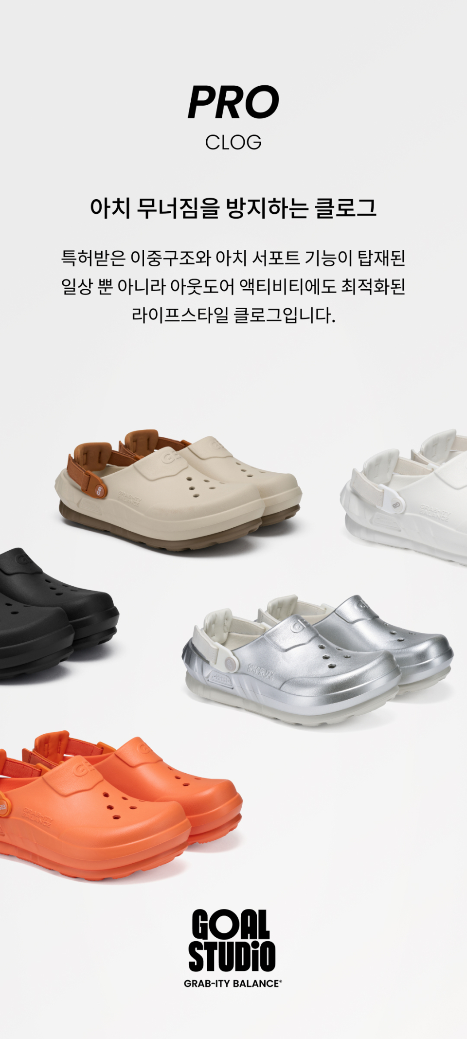 골스튜디오(GOALSTUDIO) GB PRO CLOG-BLACK - 사이즈 & 후기