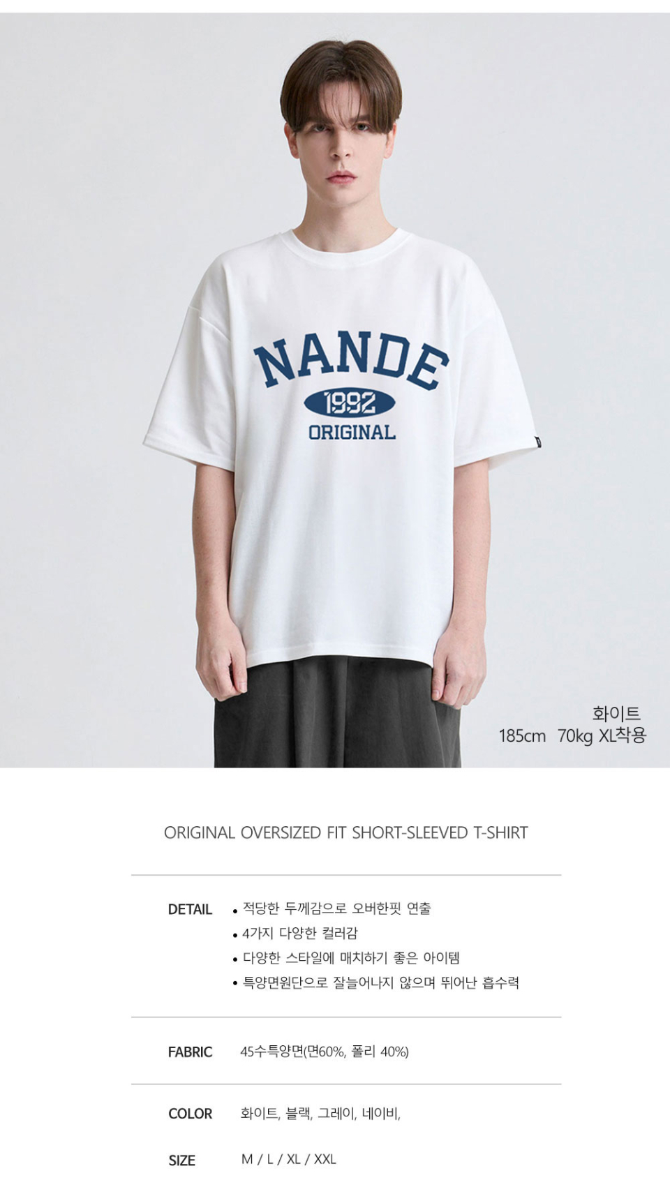 화이트색상 가슴에 NANDE 글씨가 적혀있는  티셔츠를 입고있는 남자사진