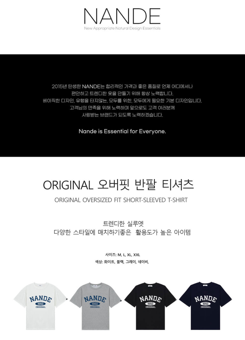 가슴에 NANDE 글씨가 적혀있는 화이트,그레이,블랙,네이비 색상 티셔츠 사진