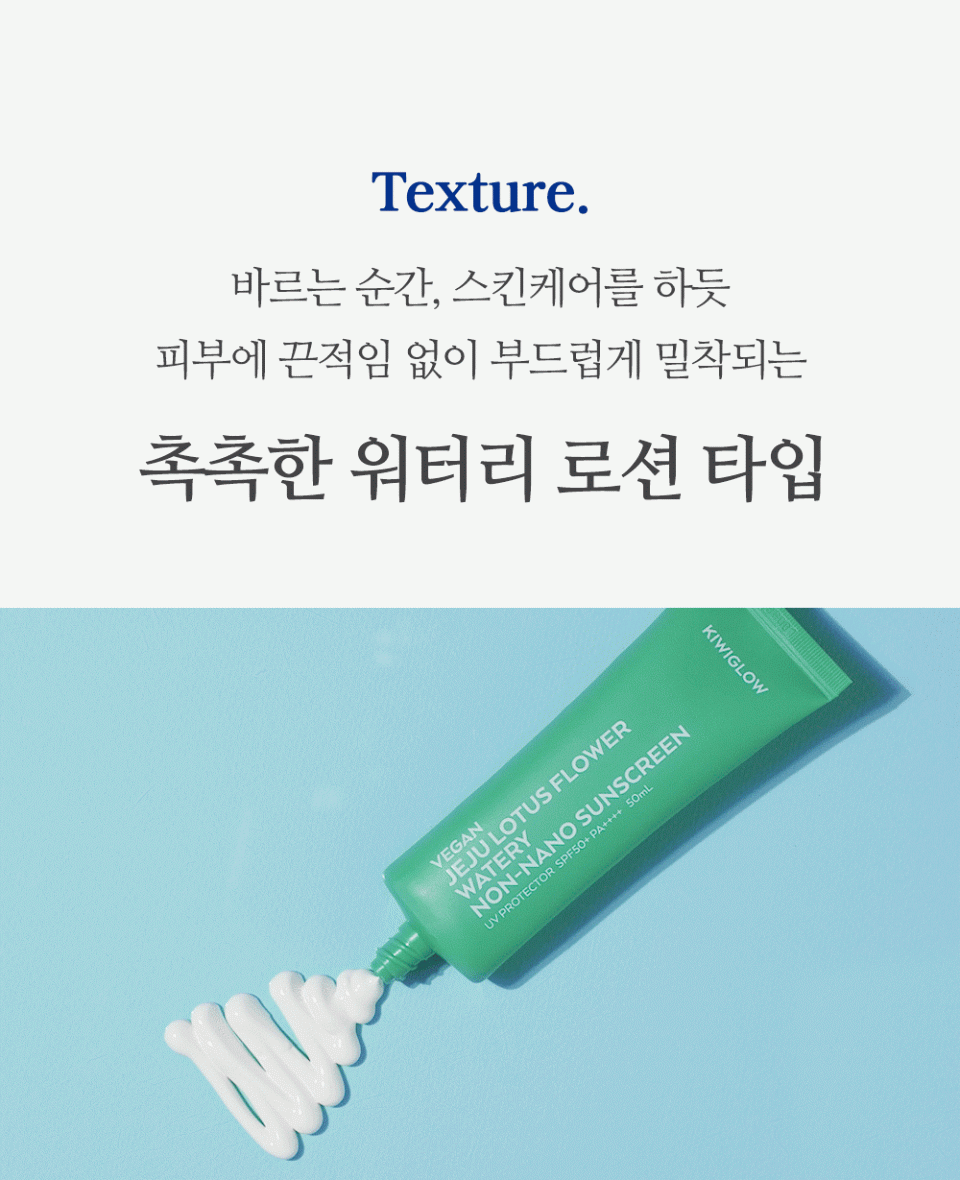 바르는 순간, 스킨케어 하듯 끈적임없이 무드럽게 밀착되는 촉촉한 워터리 로션 타입의 텍스쳐를 느껴보세요.