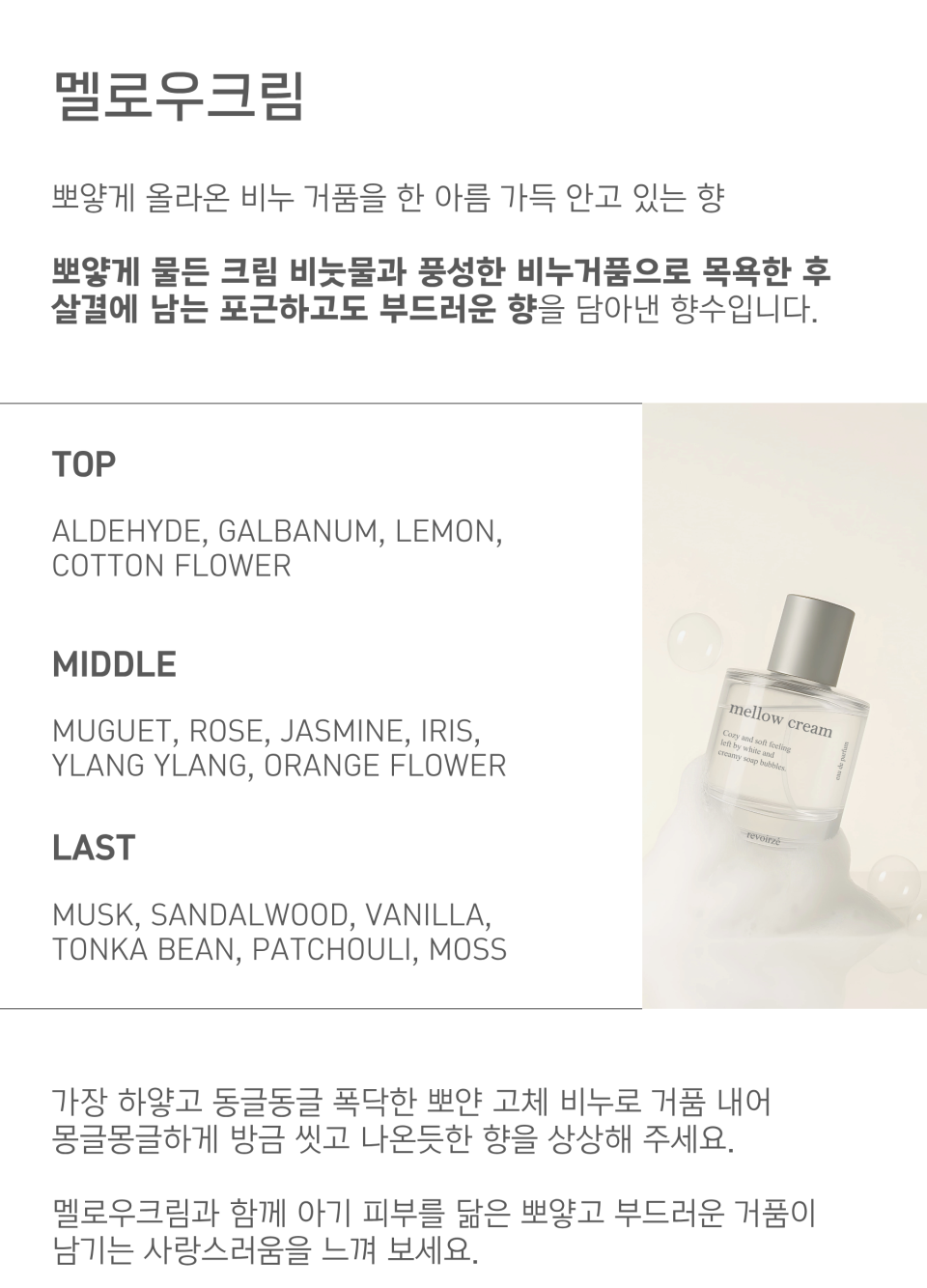 멜로우크림 비누향수 살냄새 르브아제 비누향
