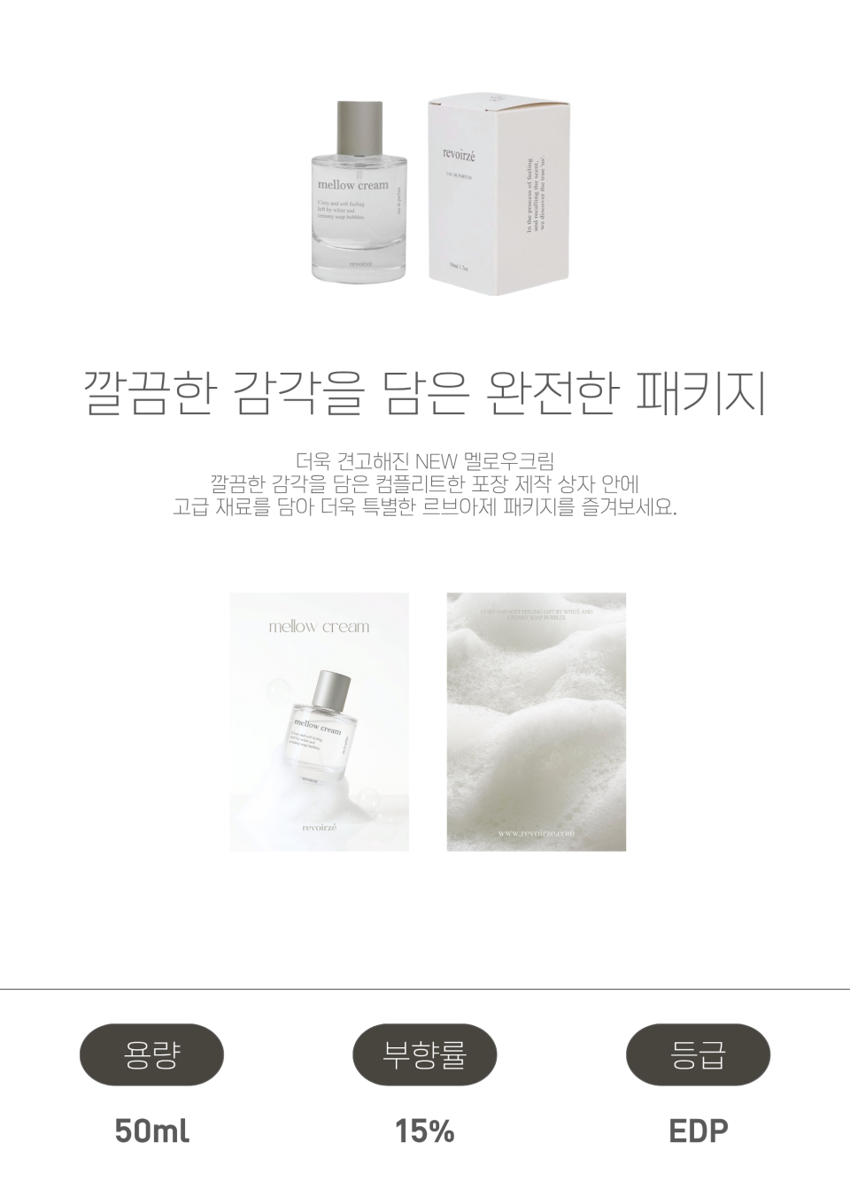 멜로우크림 비누향수 살냄새 르브아제 비누향