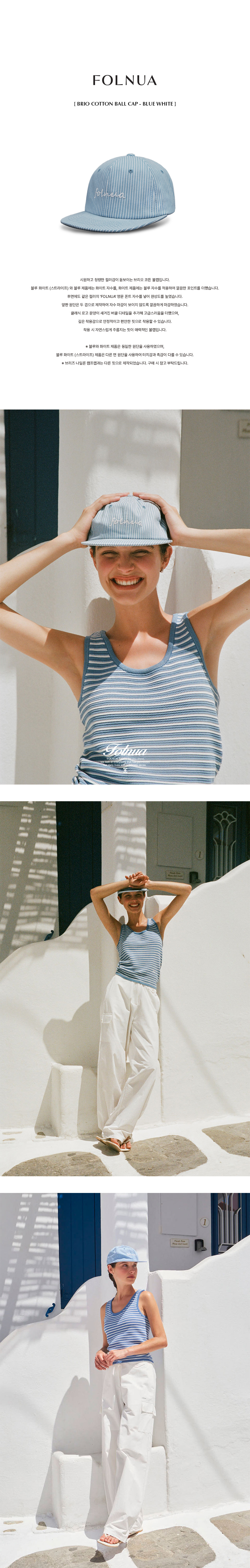 FOLNUA ♥ Brio Cotton Ball Cap/追跡付 MUSINSA公式 | FOLNUA BRIO COTTON BALL CAP [BLUE WHITE]
